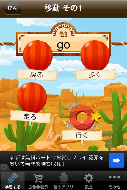 中学生の英単語1000 4択クイズに答えて ゲーム感覚で英単語を覚えよう 無料 Appbank