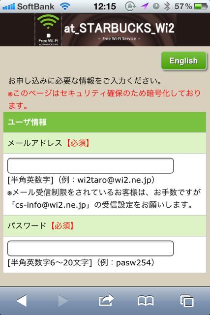 今日からスタバ店内で無料wi Fiが利用できます 事前にメールアドレスを登録するだけでok Appbank