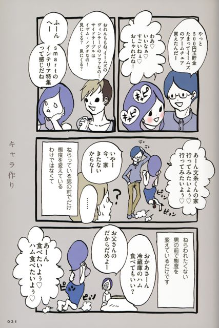 アラサーちゃん 男も女も必読 えぐるほどに痛く正しくまっとうな 女子力 モテの指南書 Appbank