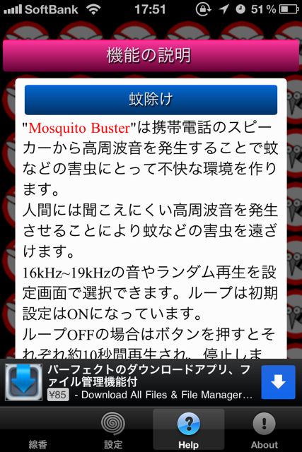 蚊取りアプリMosquito Buster (8)