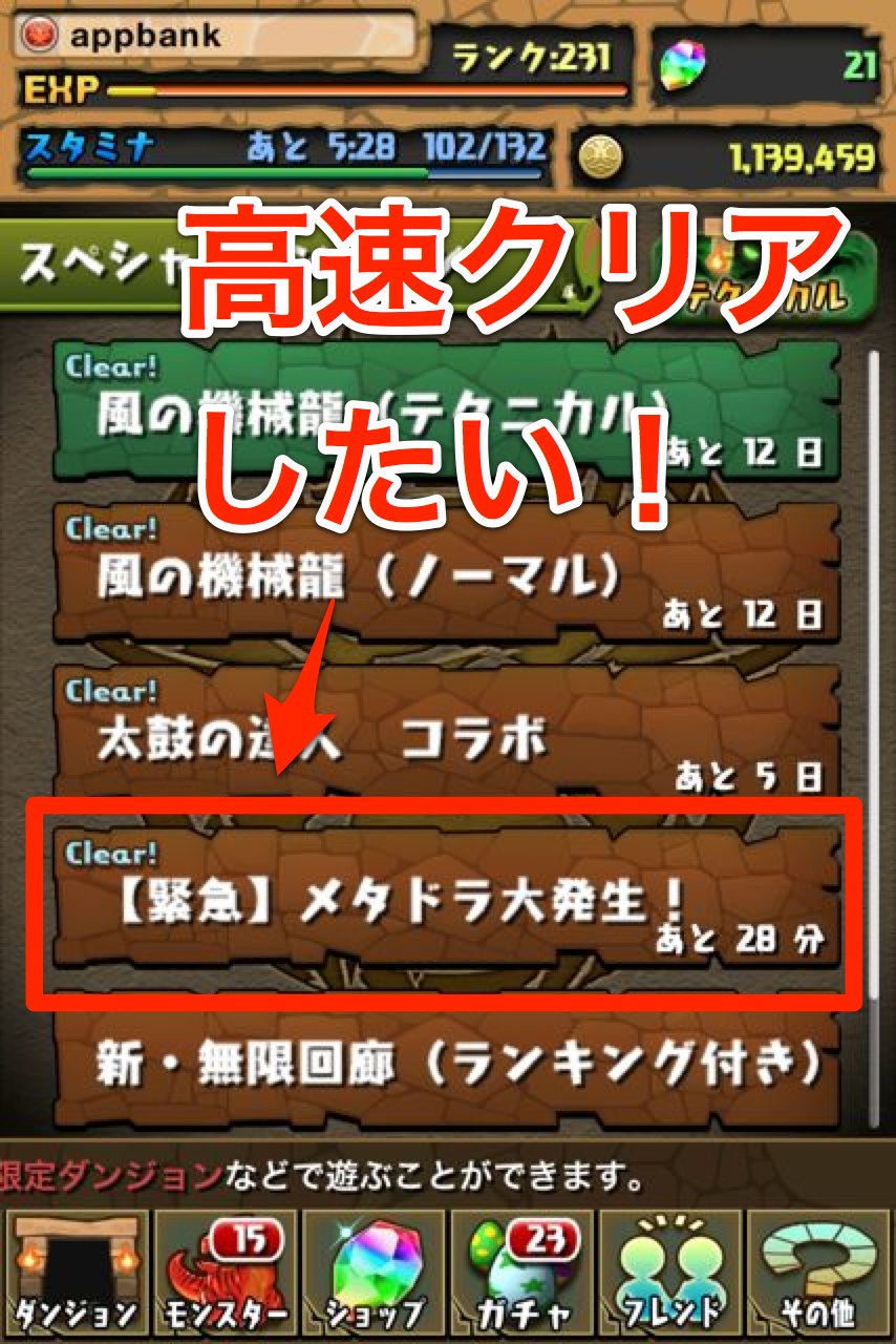 パズドラ研究 メタドラ攻略にかかる時間を色んなチームで調べた Appbank