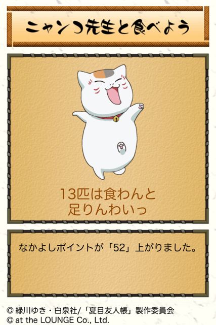 夏目友人帳 ニャンコ先生と遊ぼう ニャンコ先生と遊んで壁紙をゲット Appbank