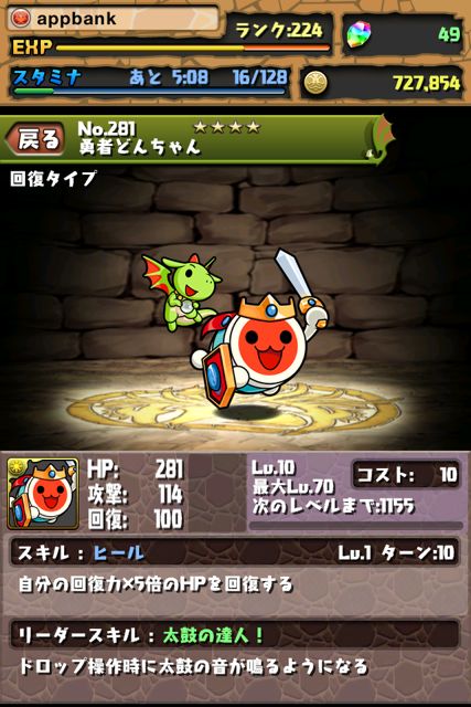 パズドラ攻略 太鼓の達人 コラボ 神キャラのスキルレベルmaxねらいダンジョンが現れた Appbank