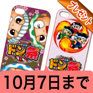 10 7まで パチスロドンちゃんシリーズ 2タイトルアプリ化記念 Iphoneケースプレゼント Appbank