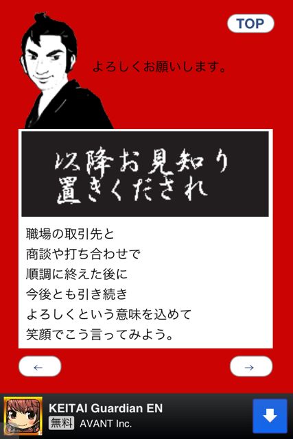 粋な侍語 拙者 侍でござる 以後お見知りおきを 無料 Appbank