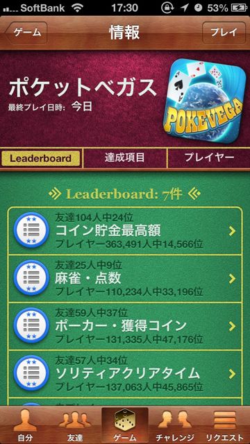 標準アプリ Gamecenter で友達とゲーム対決を楽しもう Appbank