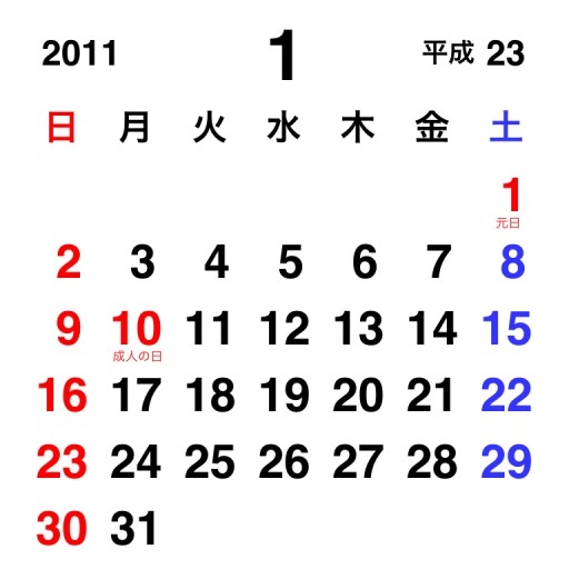 Iphone Ipad Desk Calendar 日本の祝日に対応した卓上カレンダーアプリ 無料 Appbank