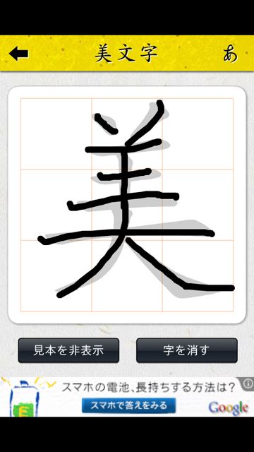 美文字 美しい文字で女子力アップ 漢字も練習できる 美文字習得アプリ 無料 Appbank