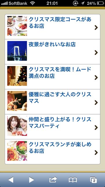 クリスマスディナーの予約はok お店探しから予約まで アプリでさくっとやっちゃおう Appbank