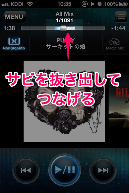 Mixtrax App Djのように曲のサビをスムーズにつなげるアプリ 美味しいとこどり Appbank