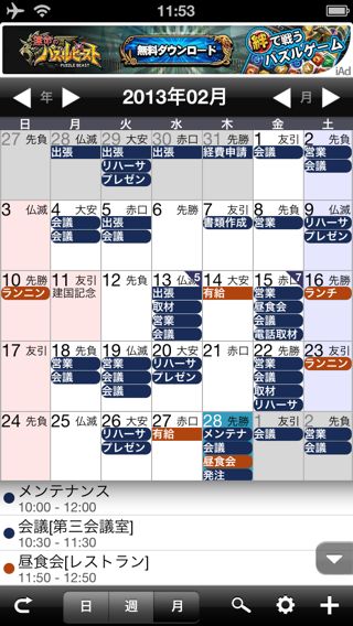 Pr ハチカレンダー2 Lite 1画面で予定 六曜 旧暦 干支 天気が分かる 便利な無料カレンダー Appbank