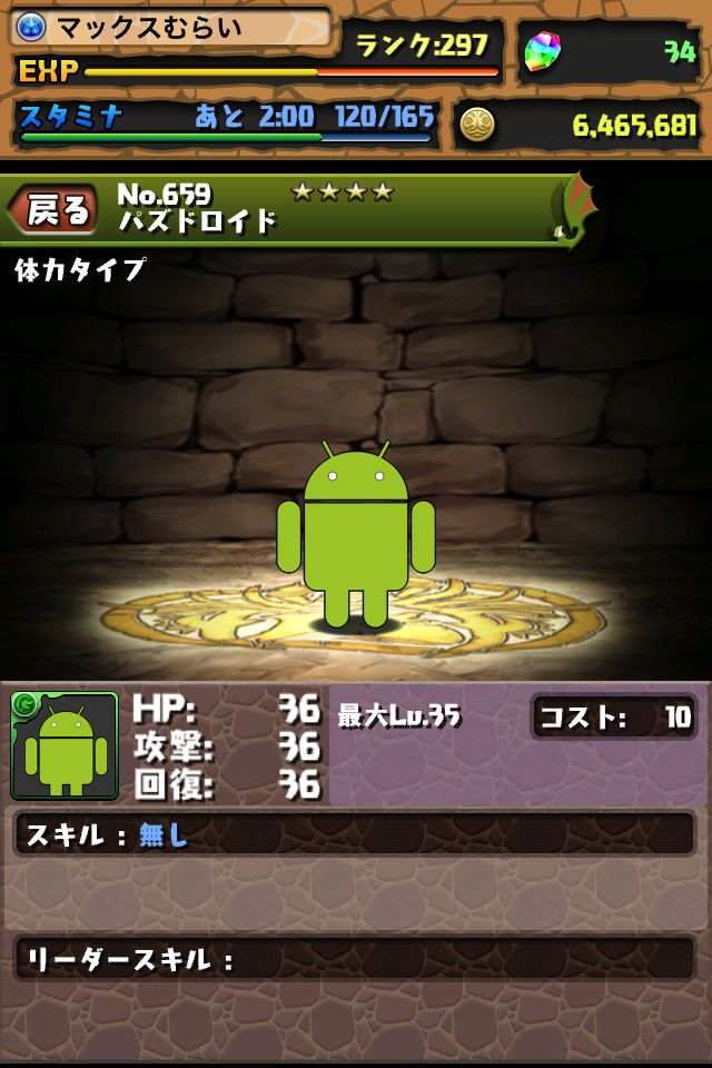 パズドラ攻略 未知の来訪者 一度切りのダンジョン パズドロイドゲットだ Appbank