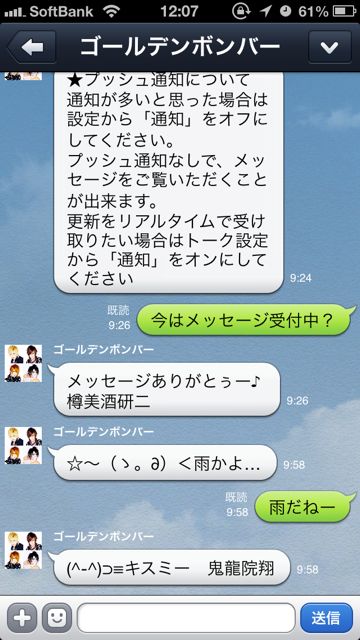 ゴールデンボンバー のline ライン 公式アカウントがメチャおもろい 0万円の登録手数料が取られるよ 嘘 Appbank