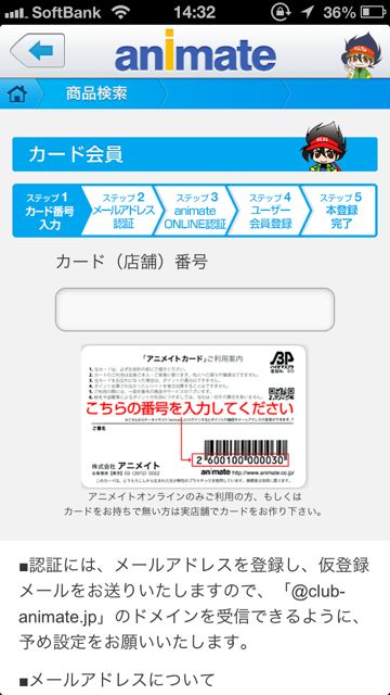 アニメイトアプリ 俺たちのアニメイト 公式アプリ登場 無料 Appbank