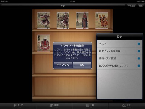 新しい Book Walker New Version に今まで購入した電子書籍を引き継ぐ方法 Appbank