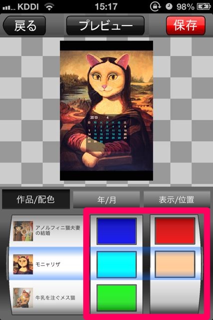 Cat Art 壁紙カレンダー モニャリザやニャポレオンの猫アートカレンダーだニャー Appbank