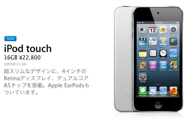 iPodtouch 5世代 16GB - ポータブルプレーヤー