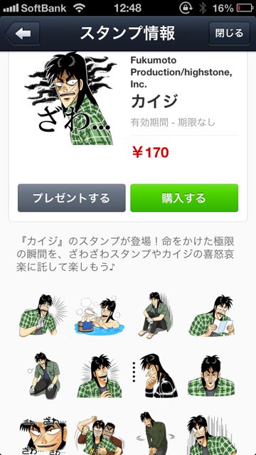 Line新スタンプ 今週は カイジ ドラミちゃん など6種類追加 Appbank