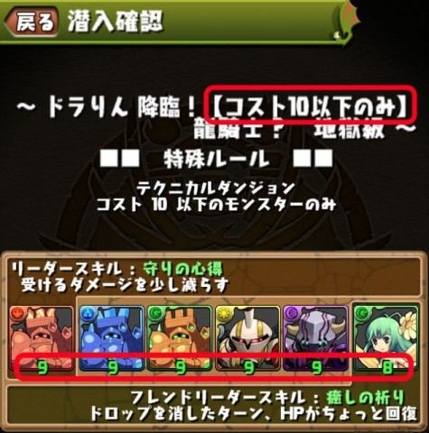 パズドラ攻略 コスト10以下のみ ドラりん降臨 マックスむらいとエルモア名人の予想対策チームはこれだ Appbank