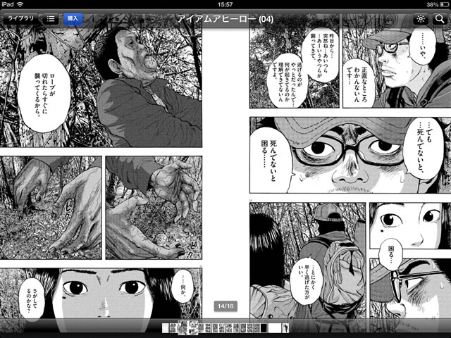 Ibooks アイアムアヒーロー パンデミックで感染者だらけになった世界で生き残るサバイバル漫画を読もう Appbank