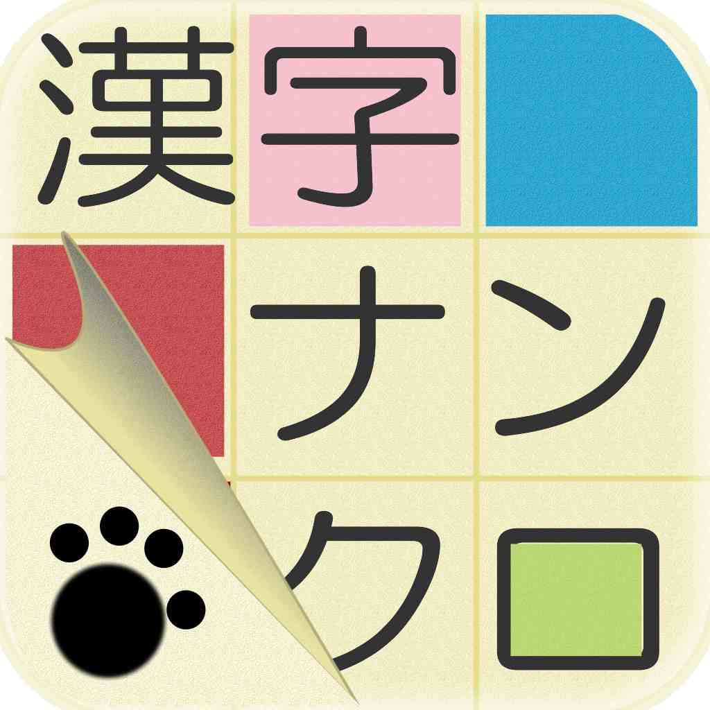 Iphone Ipad 漢字ナンクロ にゃんこの盤面を漢字で埋め尽くそう アナタは子猫級を脱出できるか Appbank