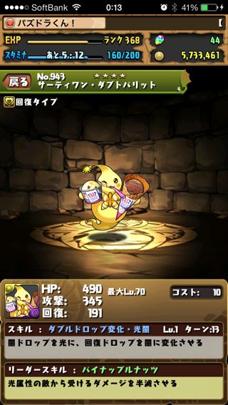 パズドラ攻略 サーティワンコラボ 甘く見て欲しい ここはかなり美味しいダンジョンだ Appbank