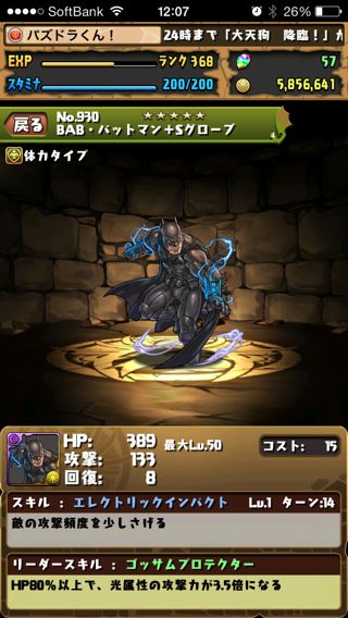 パズドラ バットマン コラボ ジョーカーが悪魔の手先を連れてやってきた コラボガチャ強すぎ Appbank