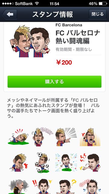 Line新スタンプ レアルマドリード や Fcバルセロナ の新作スタンプなど5種類追加 Appbank