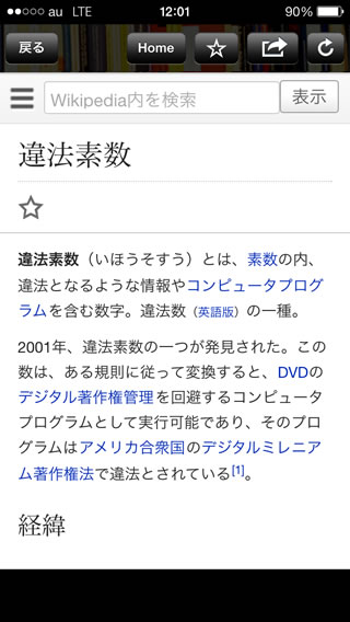 Wiki読書 Wikipediaを読んで楽しむアプリ 殿堂入りや良質な記事を頭に詰め込もう 無料 Appbank