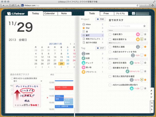 Lifebear V 3 1 予定 Todo メモを管理できる 定番 手帳 アプリがさらに進化 無料 Appbank