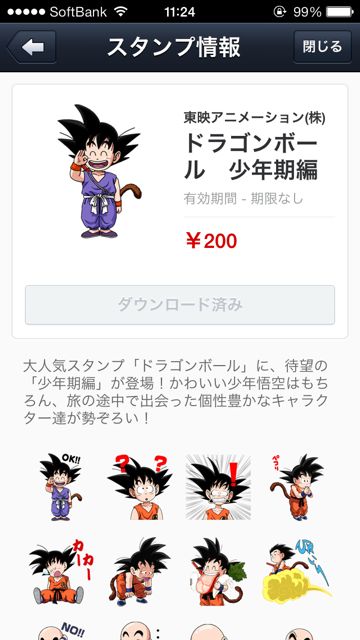 Line新スタンプ ドラゴンボールスタンプに待望の 少年期編 登場 ディズニー ヴィランズなど6種 Appbank