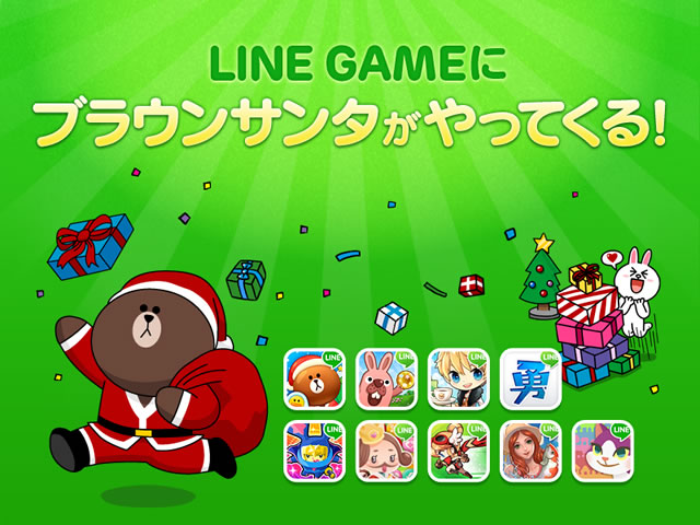 Line Gameにクリスマスイベント ゲーム内にブラウンサンタが期間限定で登場するぞ Appbank