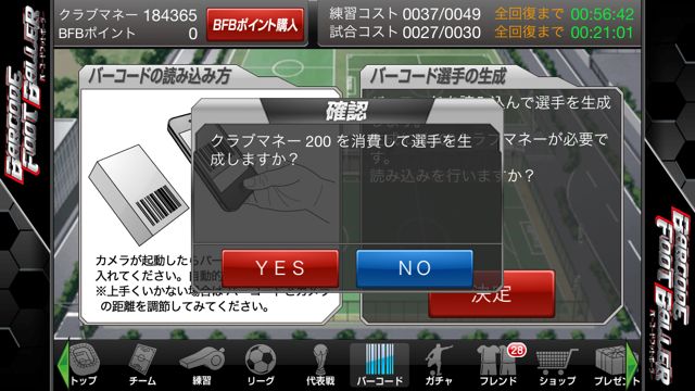 バーコードフットボーラー 選手獲得から 育成 選手の配置方法まで Kazuend流の楽しみ方を解説 無料 Pr Appbank