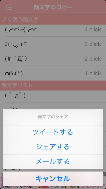 顔文字くんー カスタマイズ自由 コピペが超ラク な顔文字辞書アプリ 無料 Appbank