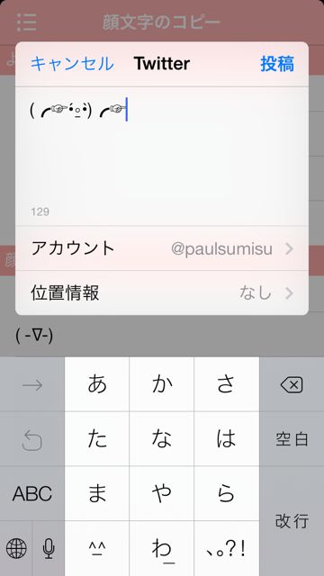 顔文字くんー カスタマイズ自由 コピペが超ラク な顔文字辞書アプリ 無料 Appbank