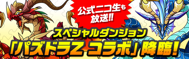 夕刊 本日時よりパズドラ降臨ニコ生 そして明日 原宿にappbank Store オープン Appbank