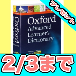 オックスフォード英英辞典
