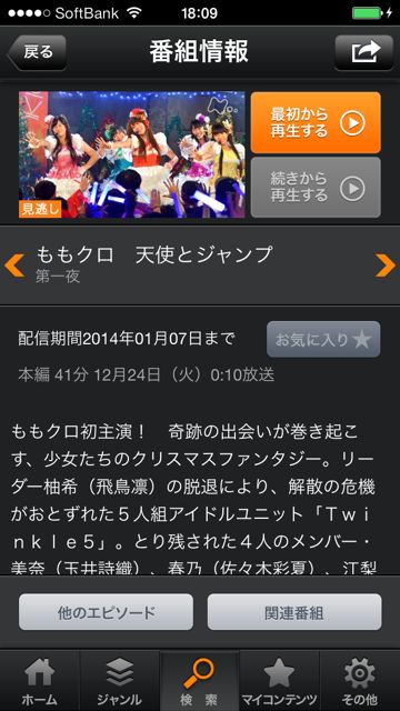 Nhkオンデマンド ももクロ主演 天使とジャンプ の公開終了は1月7日 第一夜 と1月8日 第二夜 です Appbank