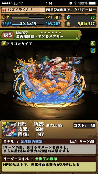 パズドラ攻略 金の海賊龍 地獄級 超級 上級 中級 攻略 スキル上げデータ Appbank