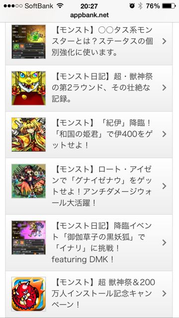 モンスト日記 ついに モンスト攻略 がオープン Appbank