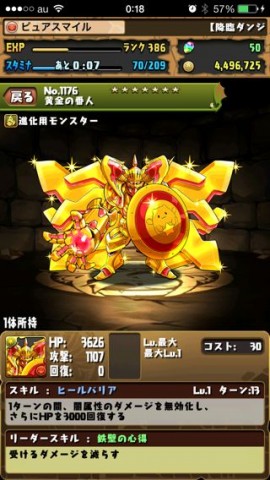 パズドラ攻略 火曜ダンジョン 黄金兵 黄金の番人が持つたまドラシールド Appbank