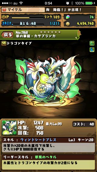 パズドラ攻略 翠の華龍 地獄級 超級 上級 中級 攻略 スキル上げデータ Appbank