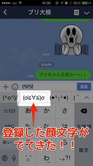 かんたん顔文字登録 顔文字 アプリから直接ユーザ辞書に登録 この機能まってた Appbank