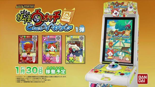 新商品 妖怪ウォッチ のデータカードダス付きウエハース登場 アーケードゲームで遊べるよ Appbank