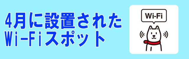 ソフトバンクが新たに設置したWi-Fiスポットを公開!お出かけ前にチェックしよう。 | AppBank