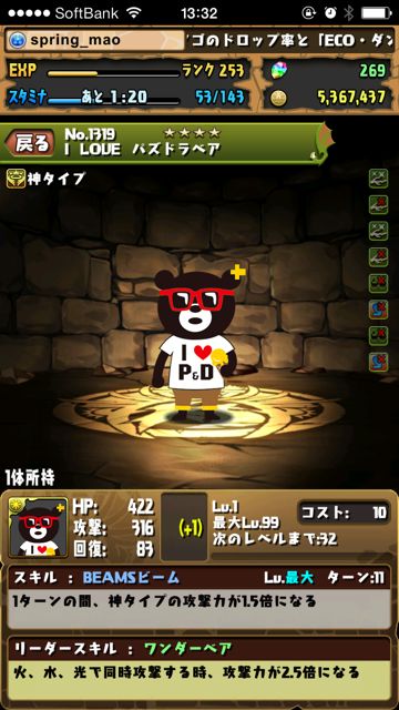 パズドラ攻略 Beams コラボ 覚醒スキル8つ所持の I Love パズドラベア がゲットできるよ Appbank