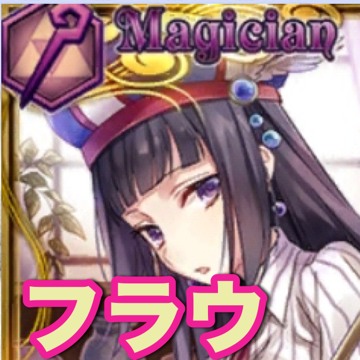 マミルトンのチェンクロ日記 5月のリングキャラは 魔法 実戦付与術師フラウ について Appbank