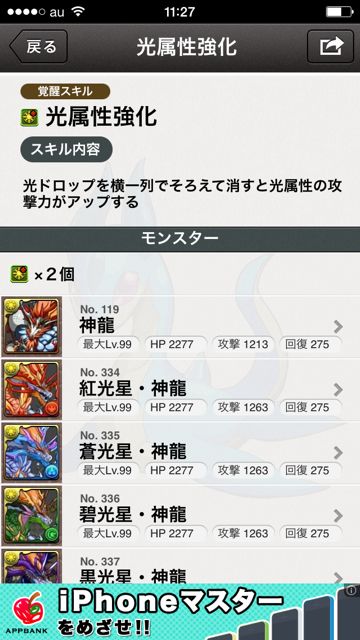 パズドラ攻略 Ver2 4アップデートでモンスターを副属性やコラボ名を指定して検索できるようになったよ Appbank