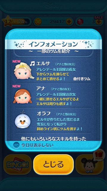 ツムツム情報 新キャラに エルサ と アナ が登場 限定エルサを使うと Let It Go が流れるぞ Appbank