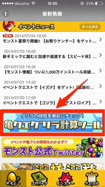 モンスト攻略 亀クエストの時間をチェックしよう モンストからもチェックできるゾ Appbank